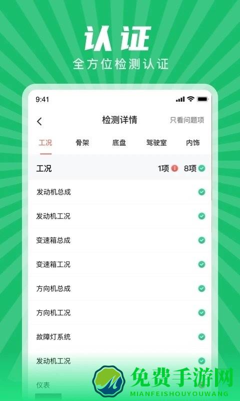赋界二手商用车手机版