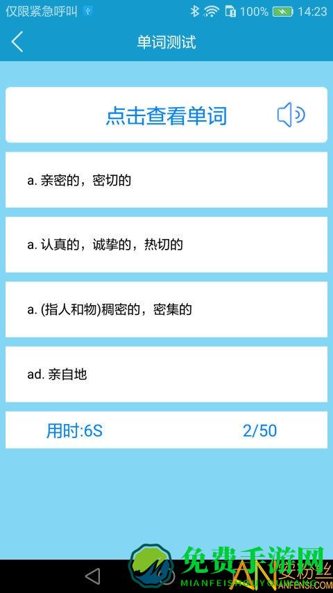 外研社爱背单词手机版