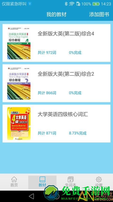 外研社爱背单词手机版