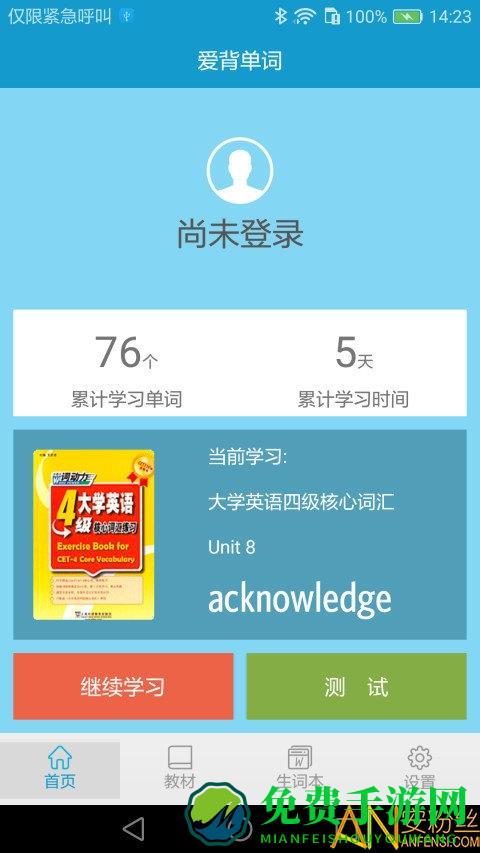 外研社爱背单词手机版