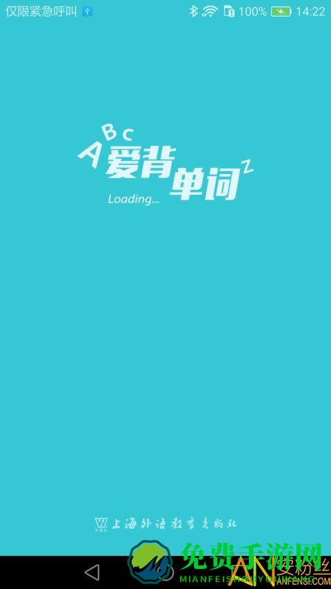 外研社爱背单词手机版