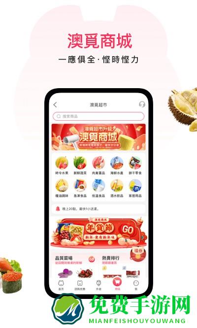 澳觅官方版下载 