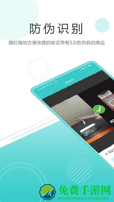 微防伪app
