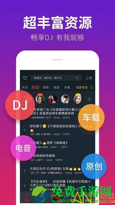 dj多多极速版app