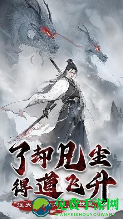 梦回白玉京官方版