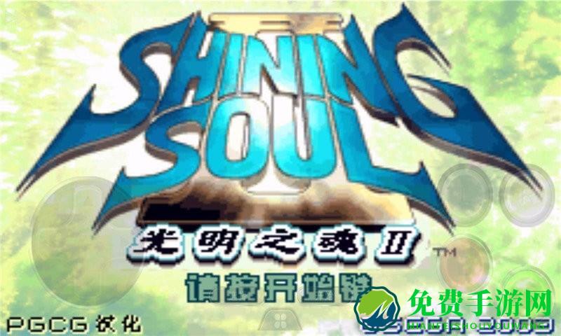 GBA光明之魂2手机版