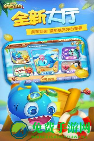 真人街机金蟾捕鱼版游戏