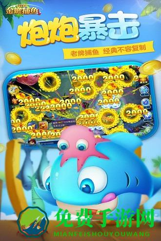 真人街机金蟾捕鱼版游戏