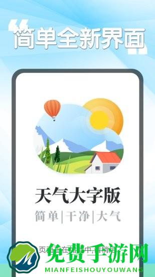 瓜子天气预报软件