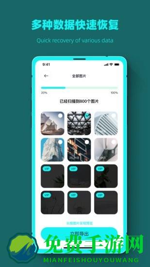 数据恢复全能管家手机版