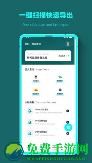 数据恢复全能管家手机版