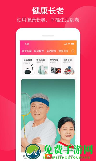 健康长老app