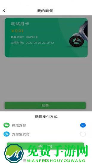 云天换电最新版