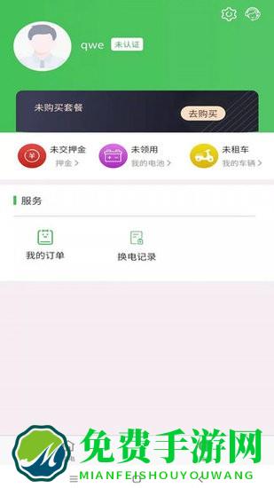 云天换电最新版
