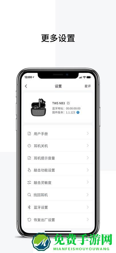 漫步者花再耳机软件(EDIFIER Connect)
