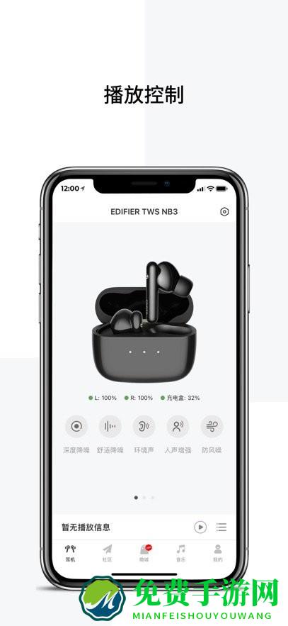 漫步者花再耳机软件(EDIFIER Connect)