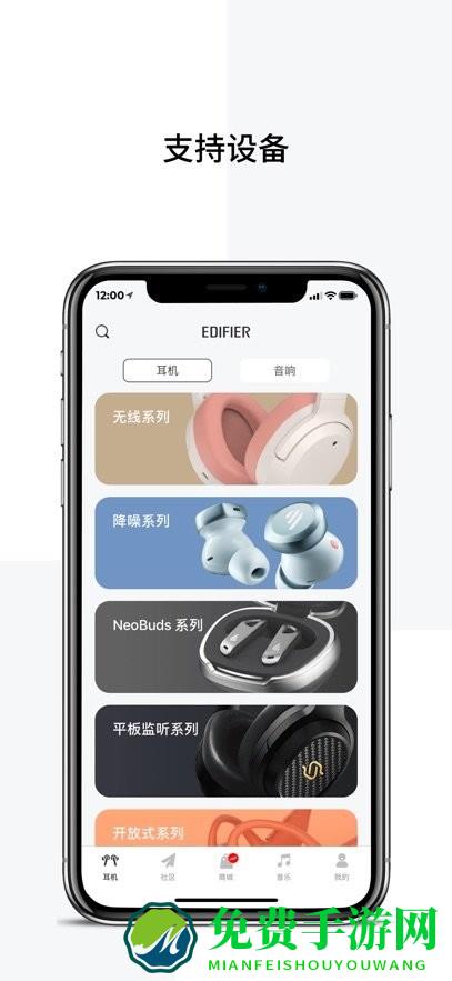 漫步者花再耳机软件(EDIFIER Connect)