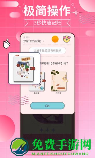 千本手帐app