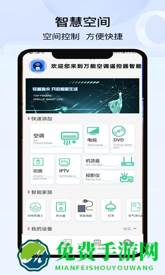 空调遥控器万能控器