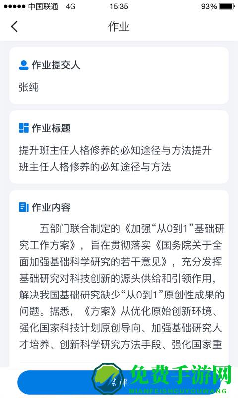 师学通手机客户端