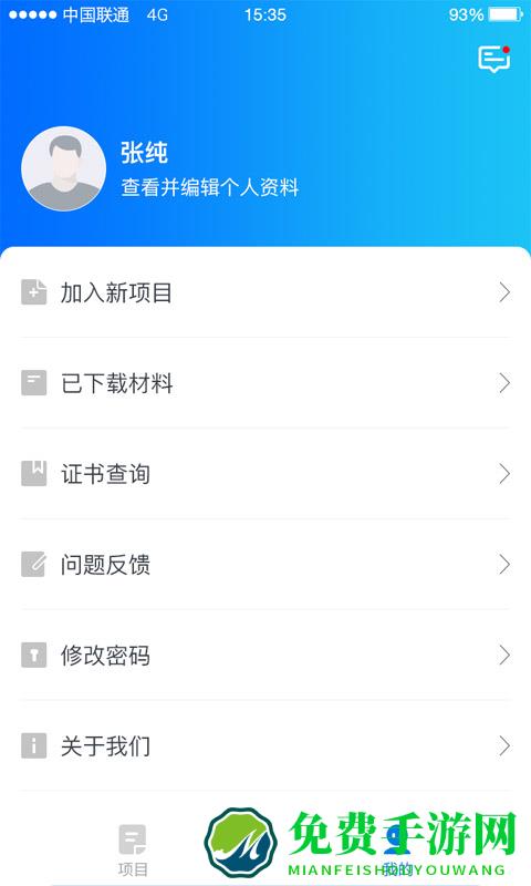 师学通手机客户端