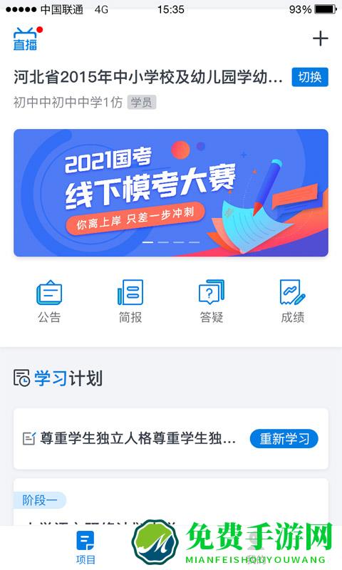 师学通手机客户端