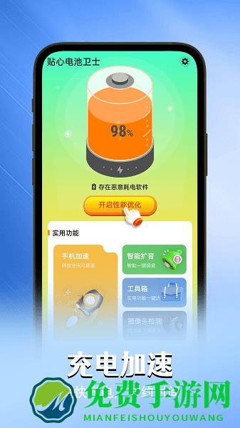 贴心电池卫士