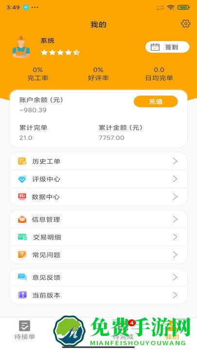 嗨回收师傅端app