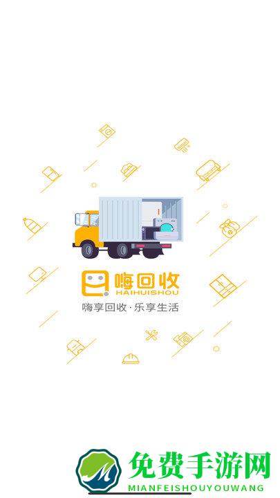 嗨回收师傅端app