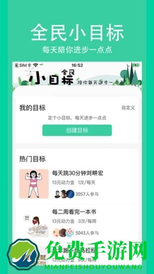 全民小目标打卡