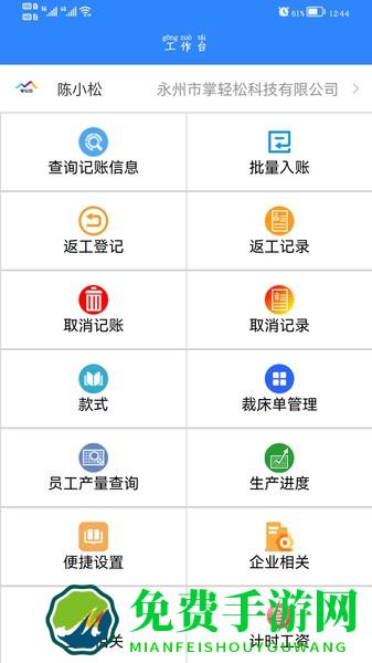 掌轻松扫码计件