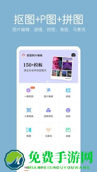 萌图抠图照片编辑手机版