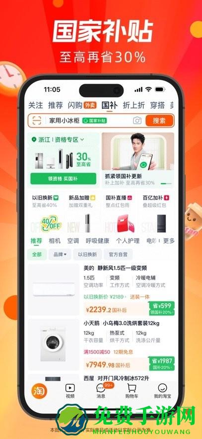 淘宝闪购外卖平台