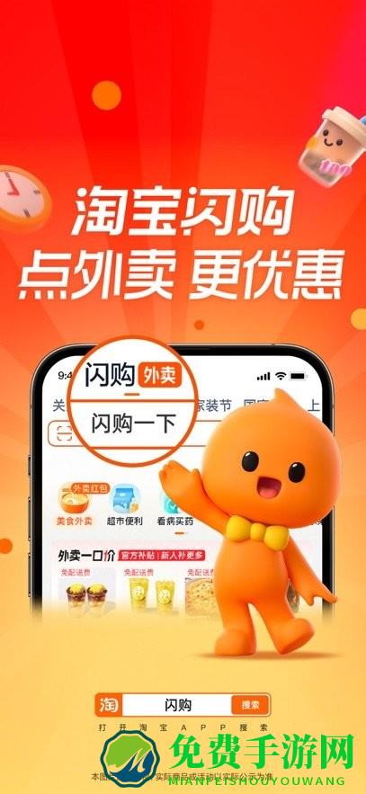 淘宝闪购外卖平台