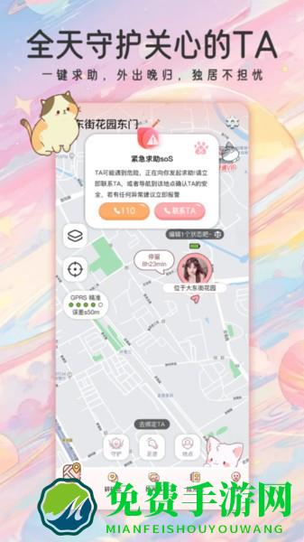 甜蜜轨迹下载最新版