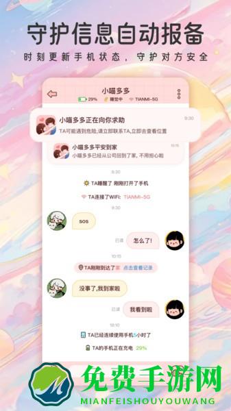 甜蜜轨迹官方正版