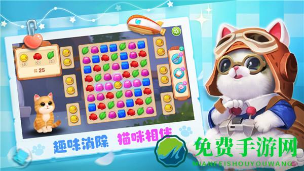 小猫爱消除最新版