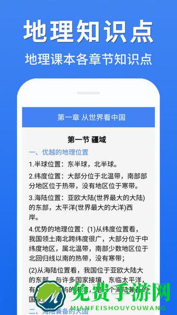 初中地理大全软件下载