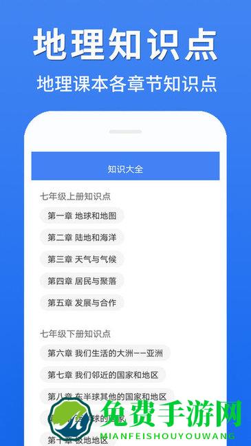 初中地理大全官方版下载