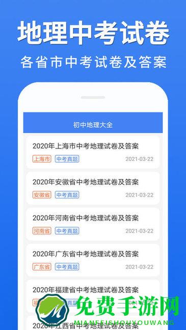初中地理大全app