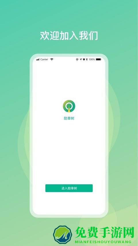 勋章树app