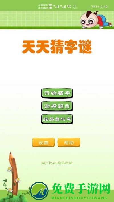 天天猜字谜安卓版