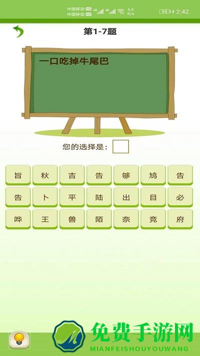 天天猜字谜安卓版