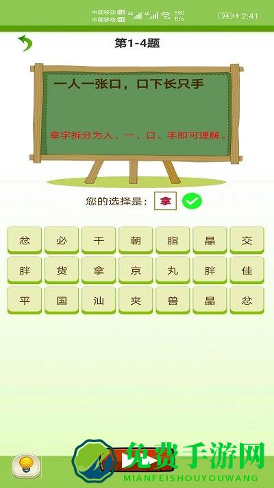 天天猜字谜安卓版