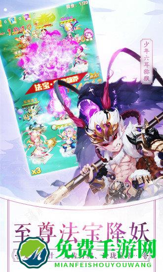 少年西游记游族版