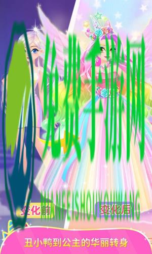 独角兽装扮物语