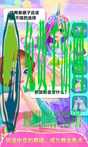 独角兽装扮物语