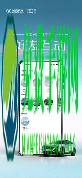 长安汽车引力域app