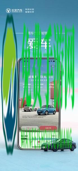 长安汽车引力域app