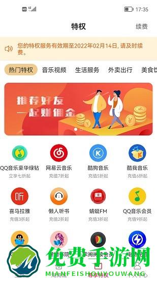 聚惠小帮手软件